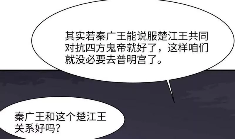 我在地府开后宫,第144话 他们曾是情侣,第90张